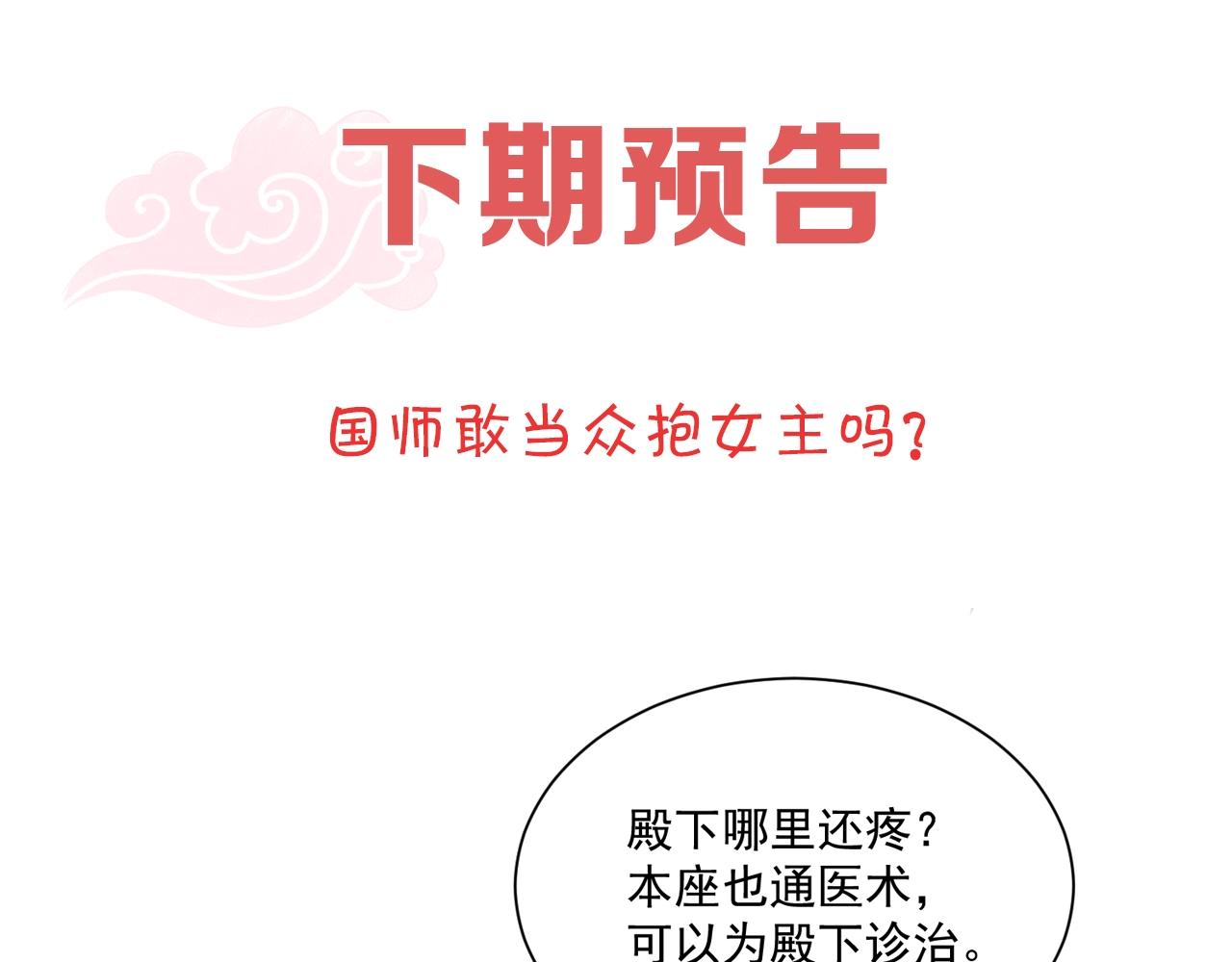 公主在上：国师请下轿韩漫全集-第93话 勾三搭四无删减无遮挡章节图片 