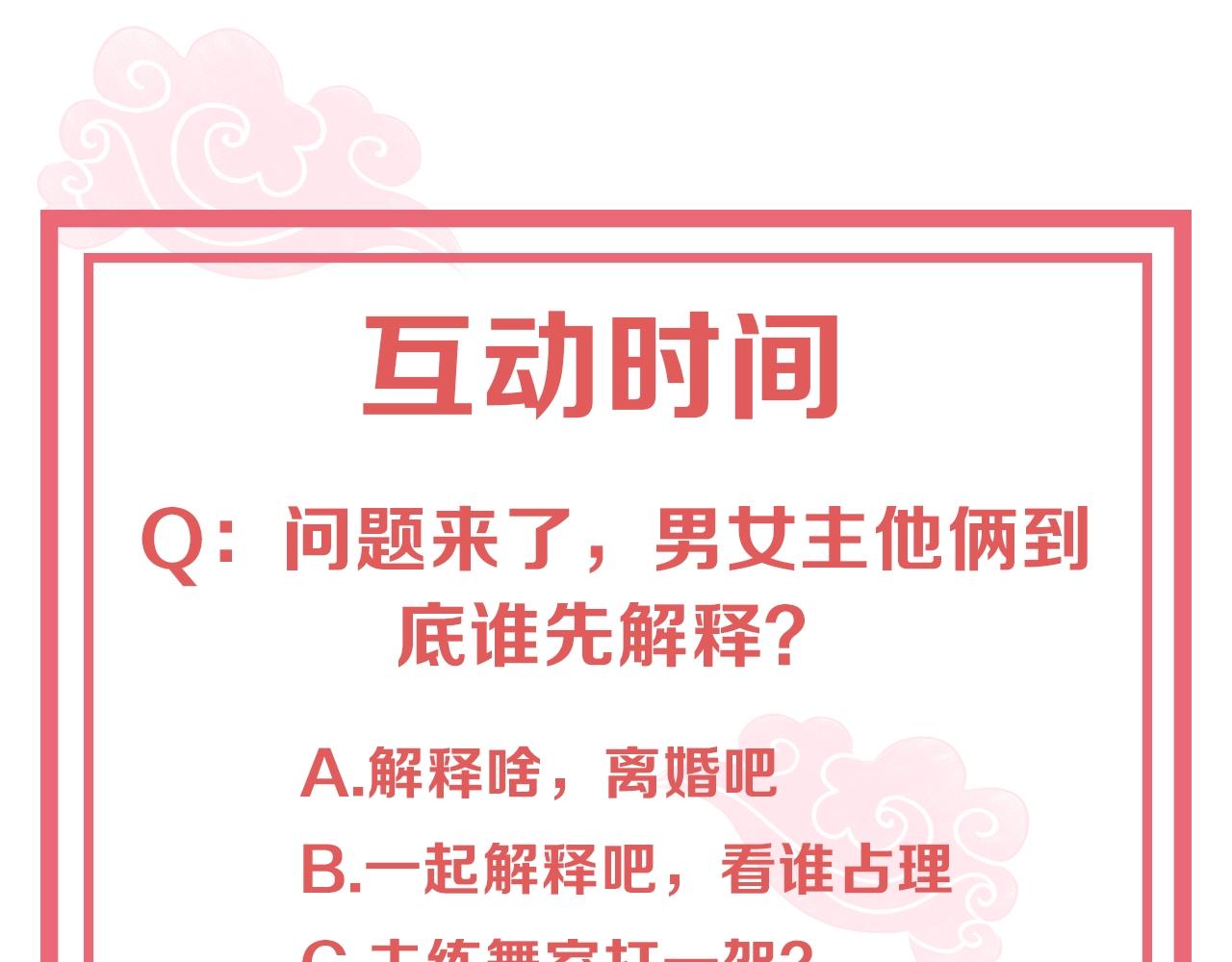 公主在上：国师请下轿韩漫全集-第93话 勾三搭四无删减无遮挡章节图片 