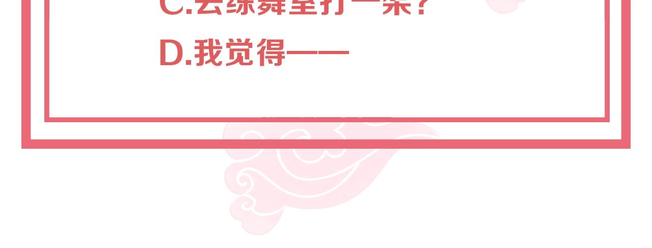 公主在上：国师请下轿韩漫全集-第93话 勾三搭四无删减无遮挡章节图片 