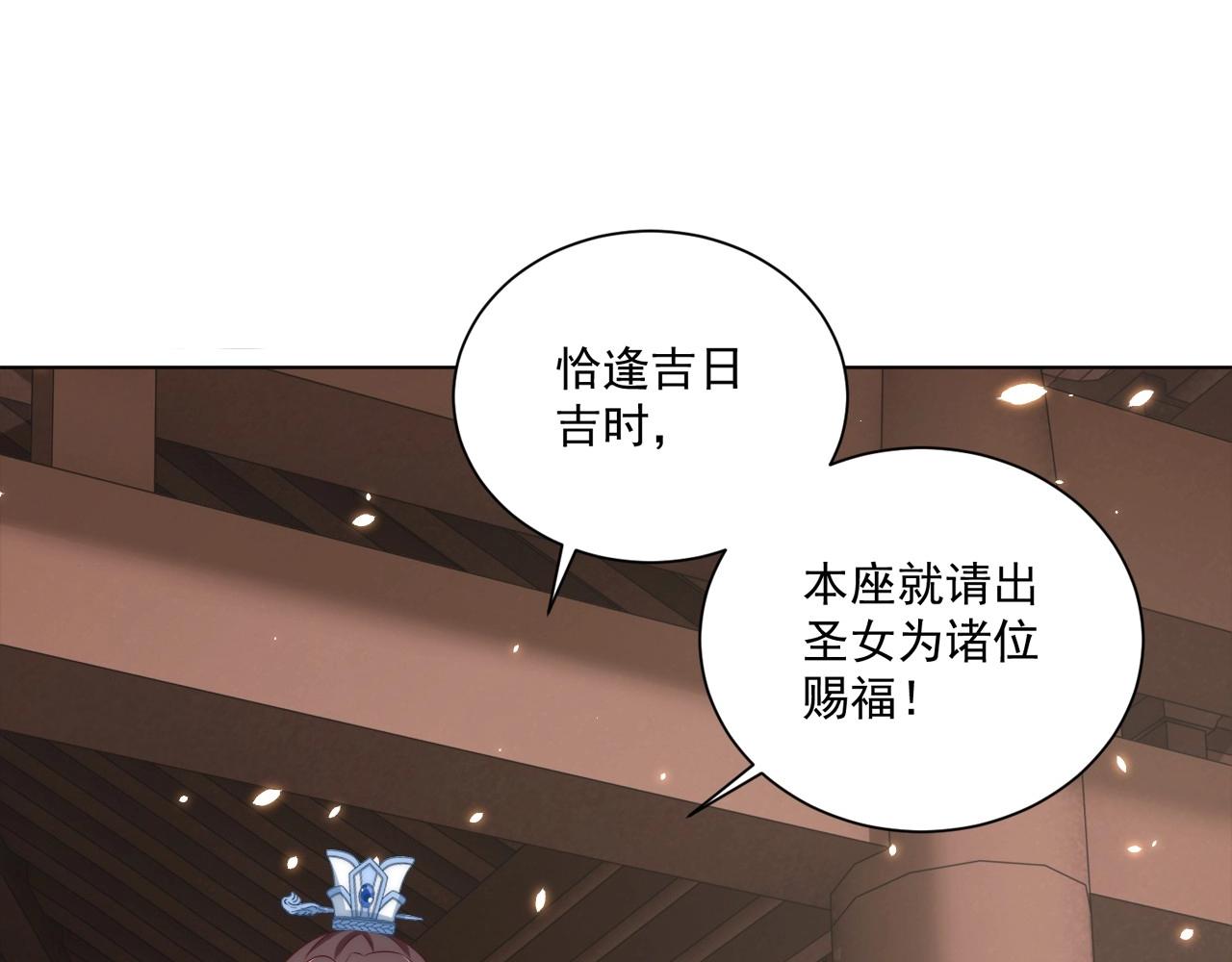 公主在上：国师请下轿韩漫全集-第93话 勾三搭四无删减无遮挡章节图片 