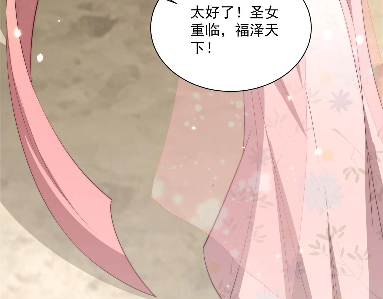 公主在上：国师请下轿韩漫全集-第93话 勾三搭四无删减无遮挡章节图片 