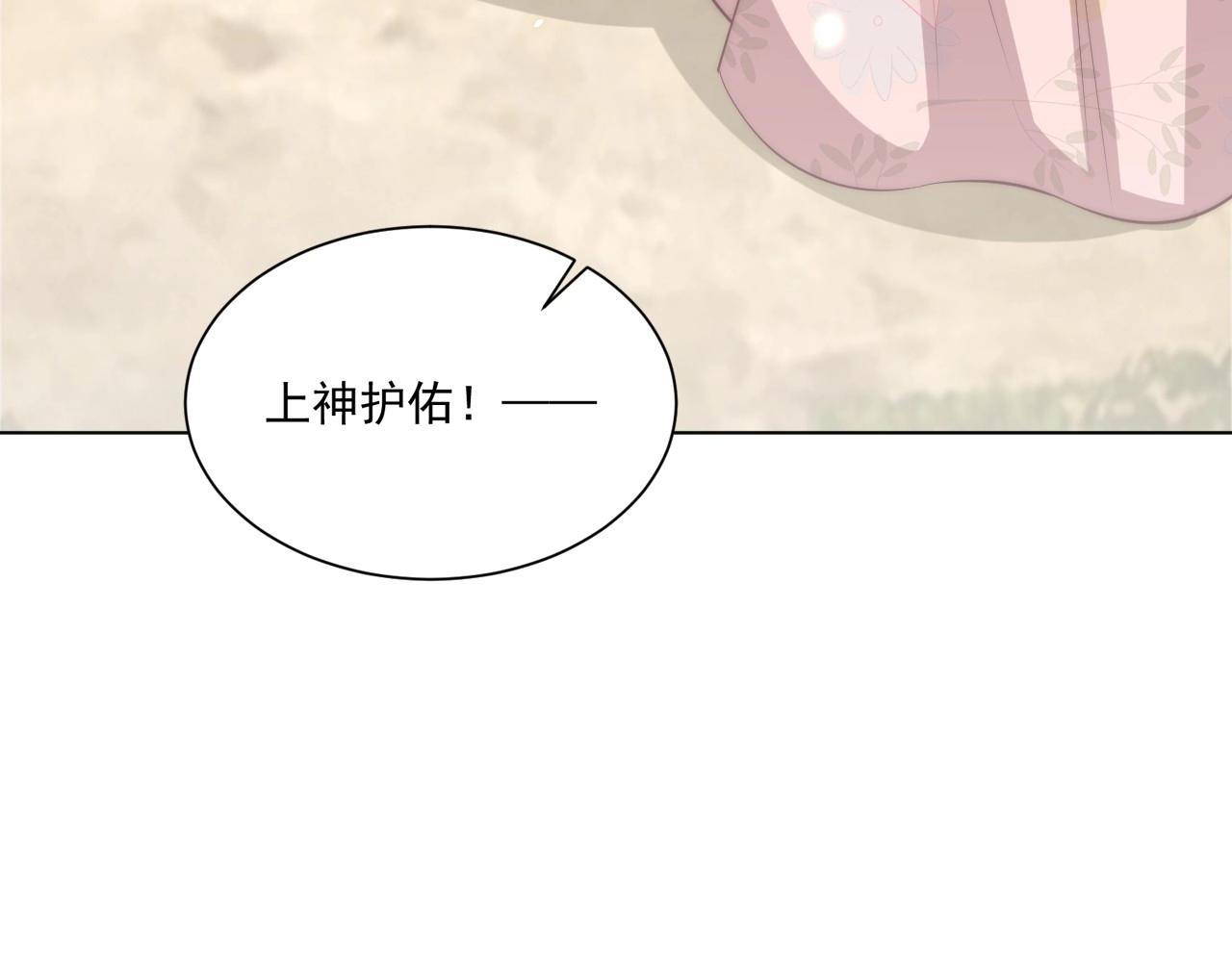 公主在上：国师请下轿韩漫全集-第93话 勾三搭四无删减无遮挡章节图片 