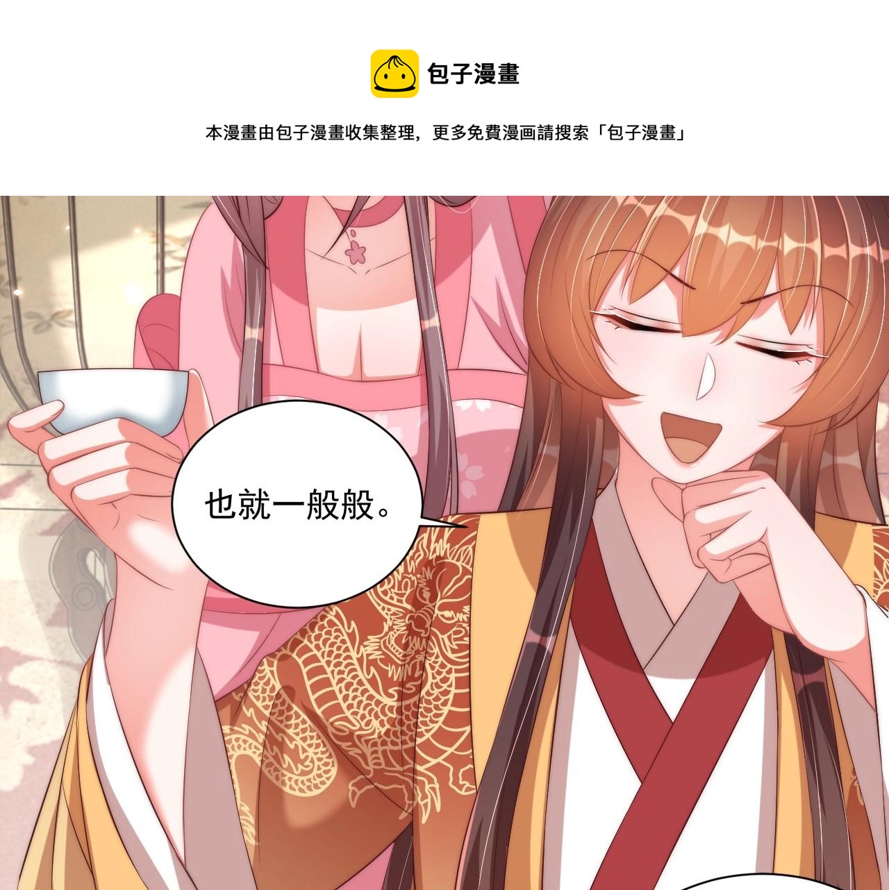 公主在上：国师请下轿韩漫全集-第93话 勾三搭四无删减无遮挡章节图片 