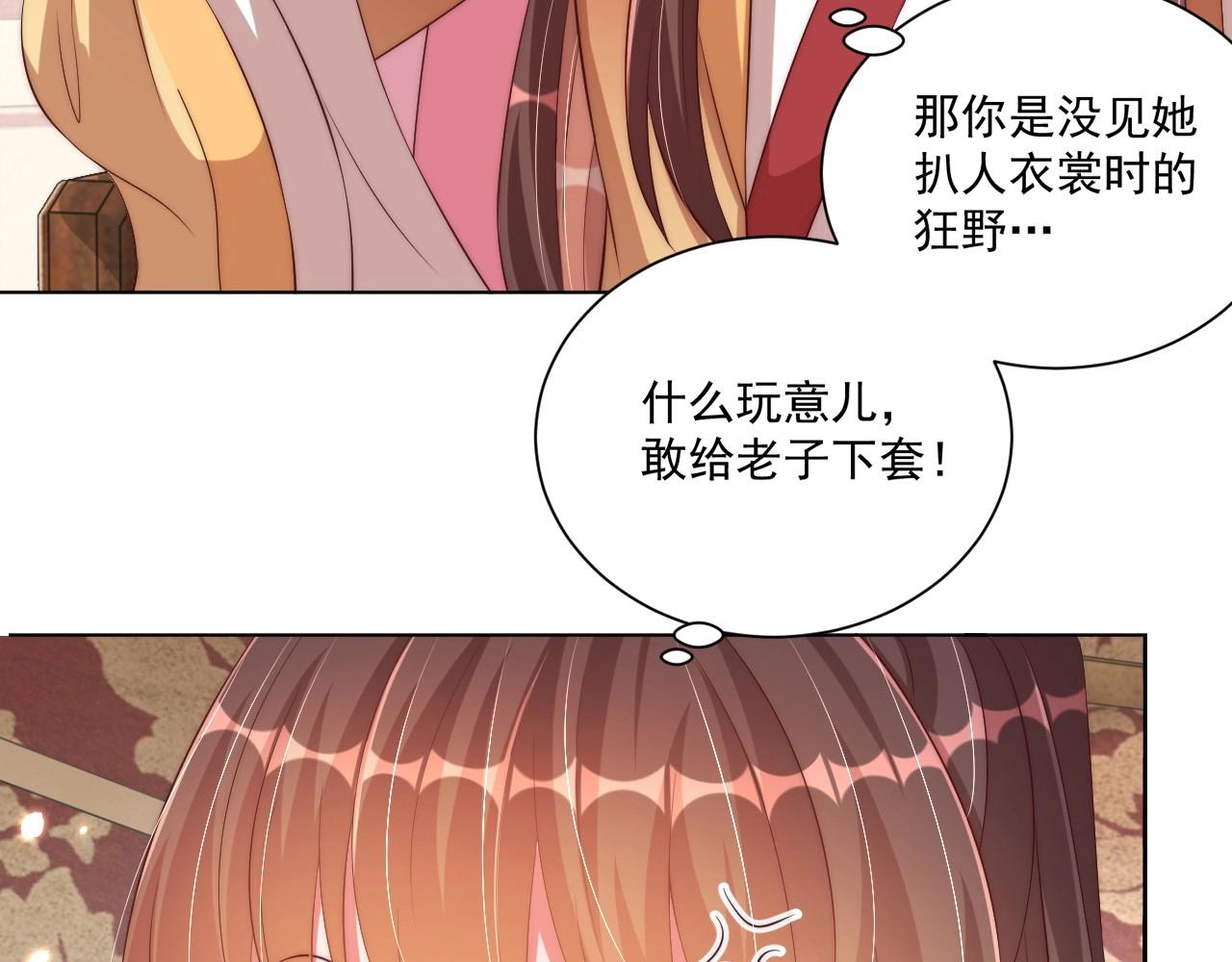 公主在上：国师请下轿韩漫全集-第93话 勾三搭四无删减无遮挡章节图片 