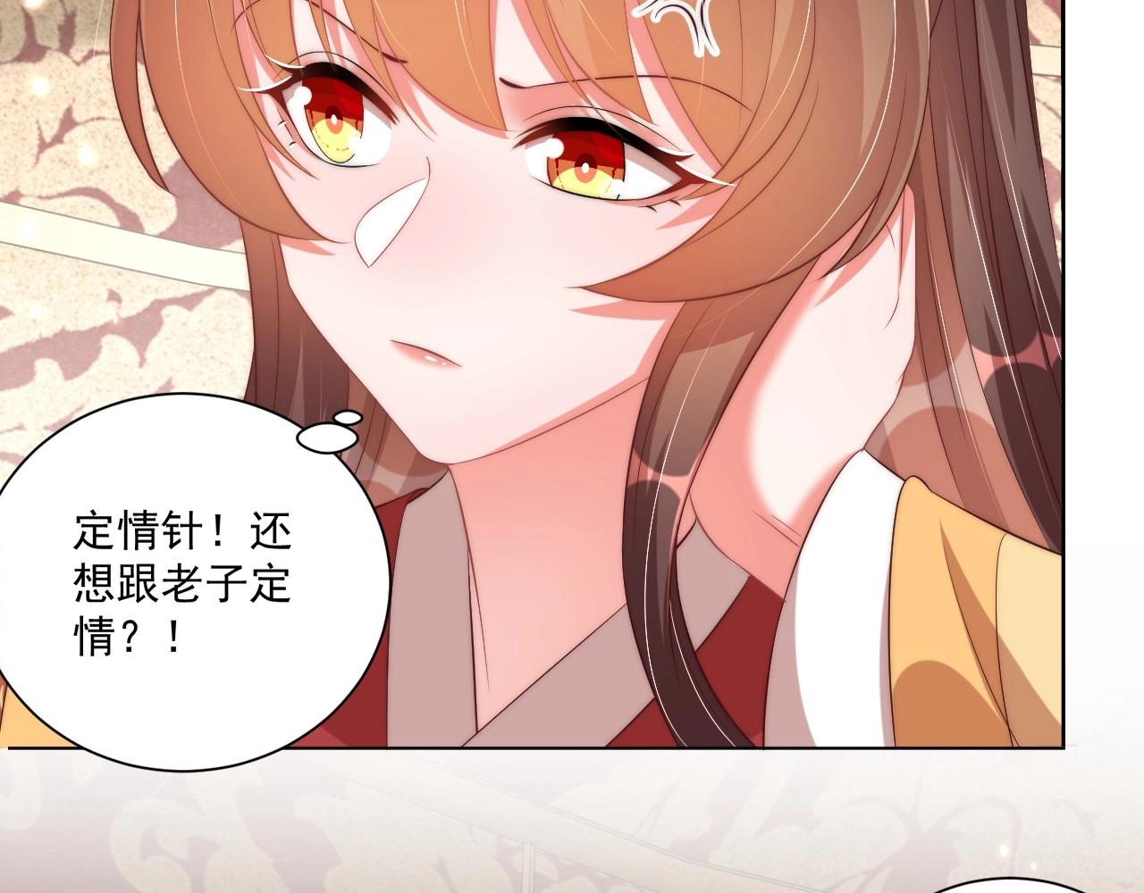 公主在上：国师请下轿韩漫全集-第93话 勾三搭四无删减无遮挡章节图片 