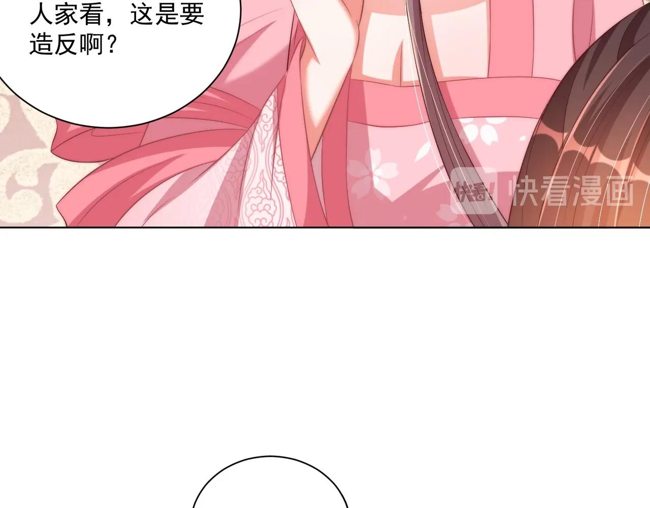 公主在上：国师请下轿韩漫全集-第93话 勾三搭四无删减无遮挡章节图片 