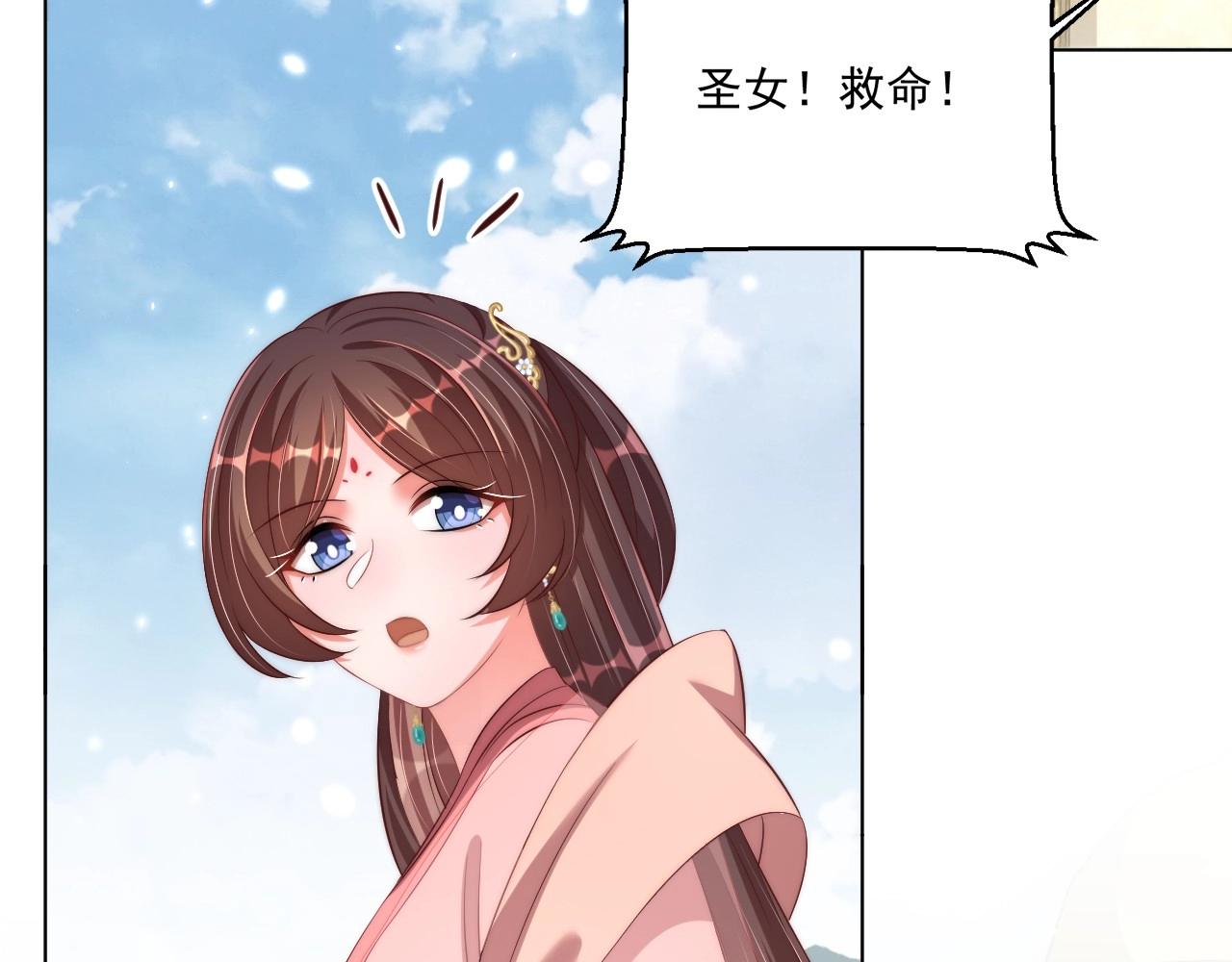 公主在上：国师请下轿韩漫全集-第93话 勾三搭四无删减无遮挡章节图片 