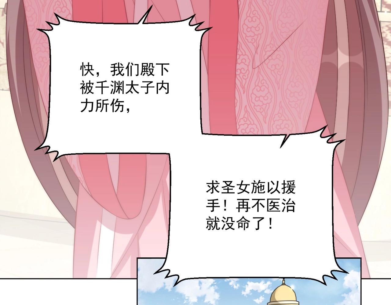 公主在上：国师请下轿韩漫全集-第93话 勾三搭四无删减无遮挡章节图片 