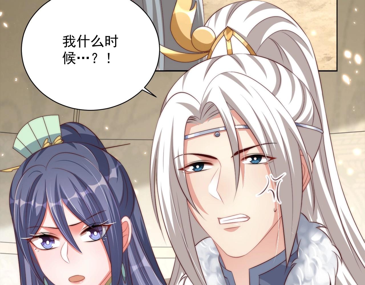 公主在上：国师请下轿韩漫全集-第93话 勾三搭四无删减无遮挡章节图片 