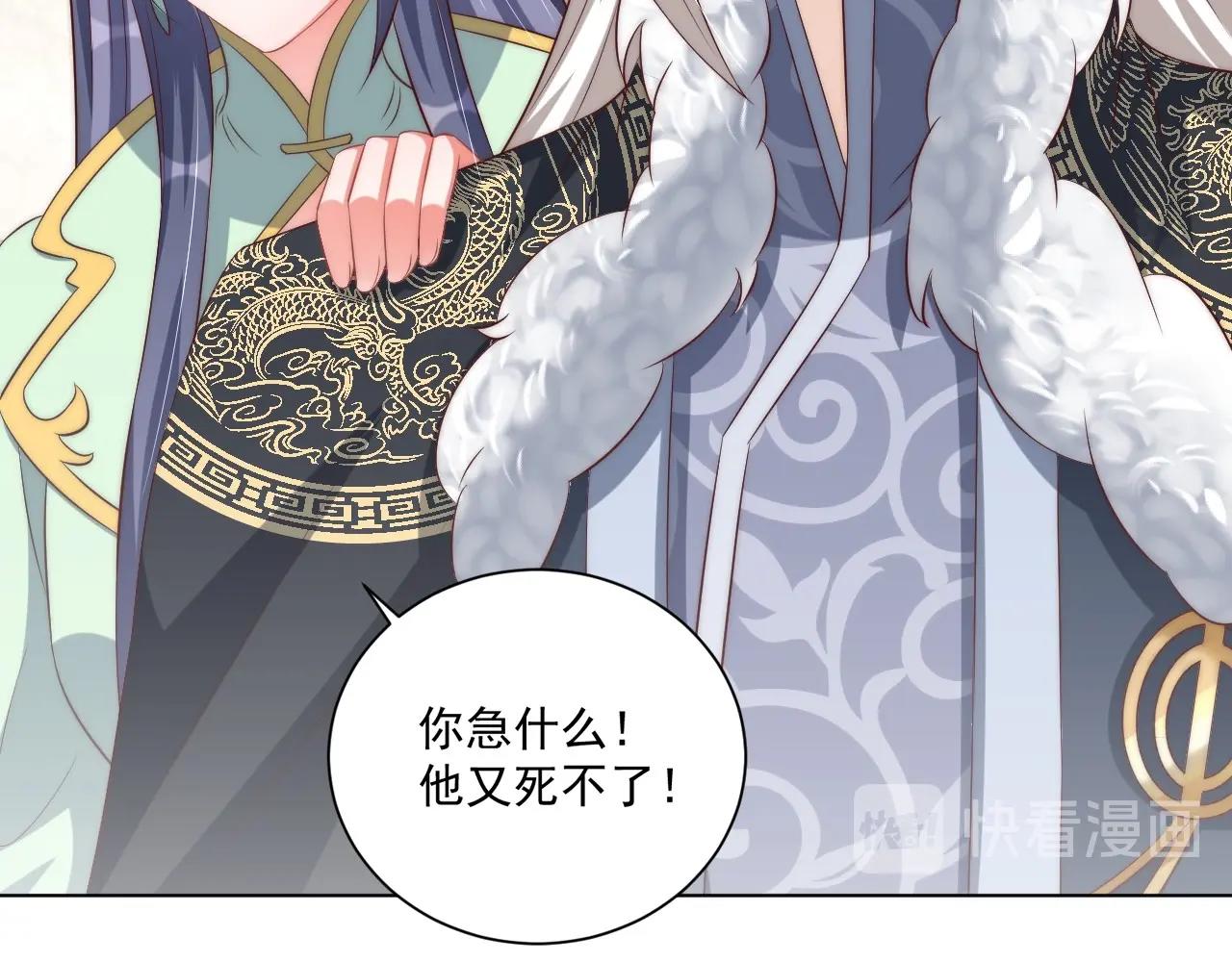 公主在上：国师请下轿韩漫全集-第93话 勾三搭四无删减无遮挡章节图片 