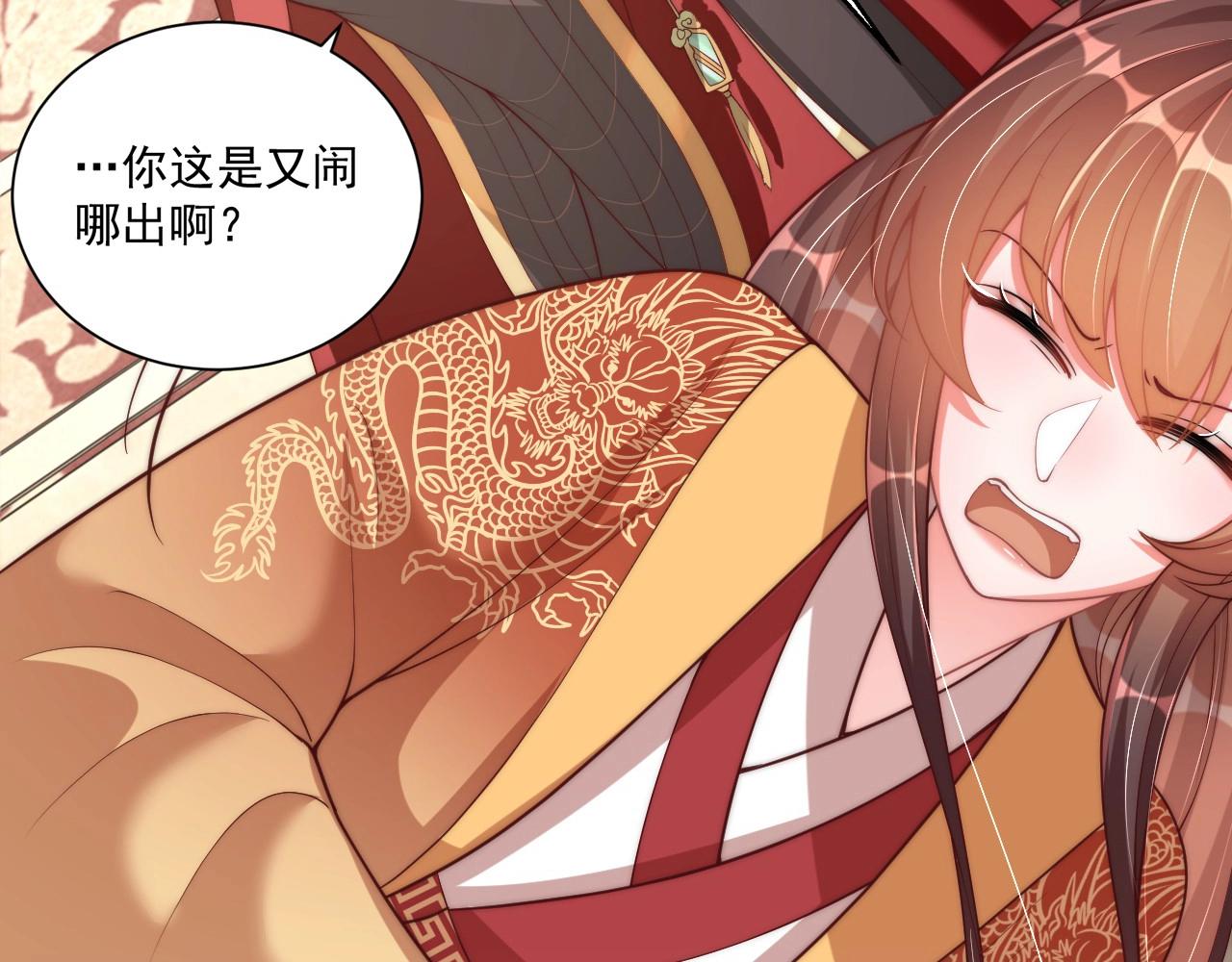 公主在上：国师请下轿韩漫全集-第93话 勾三搭四无删减无遮挡章节图片 