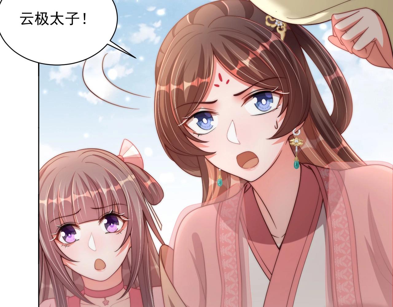 公主在上：国师请下轿韩漫全集-第93话 勾三搭四无删减无遮挡章节图片 