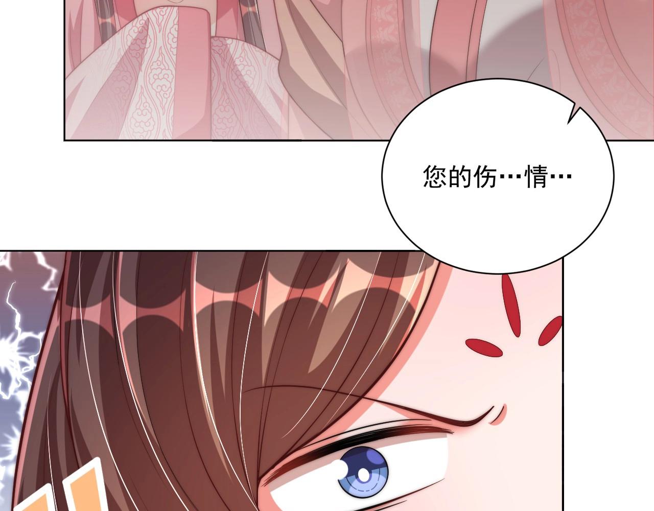 公主在上：国师请下轿韩漫全集-第93话 勾三搭四无删减无遮挡章节图片 