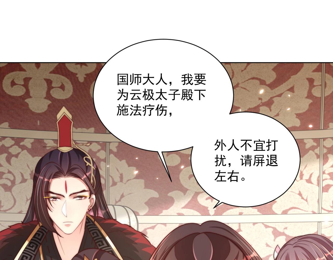 公主在上：国师请下轿韩漫全集-第93话 勾三搭四无删减无遮挡章节图片 