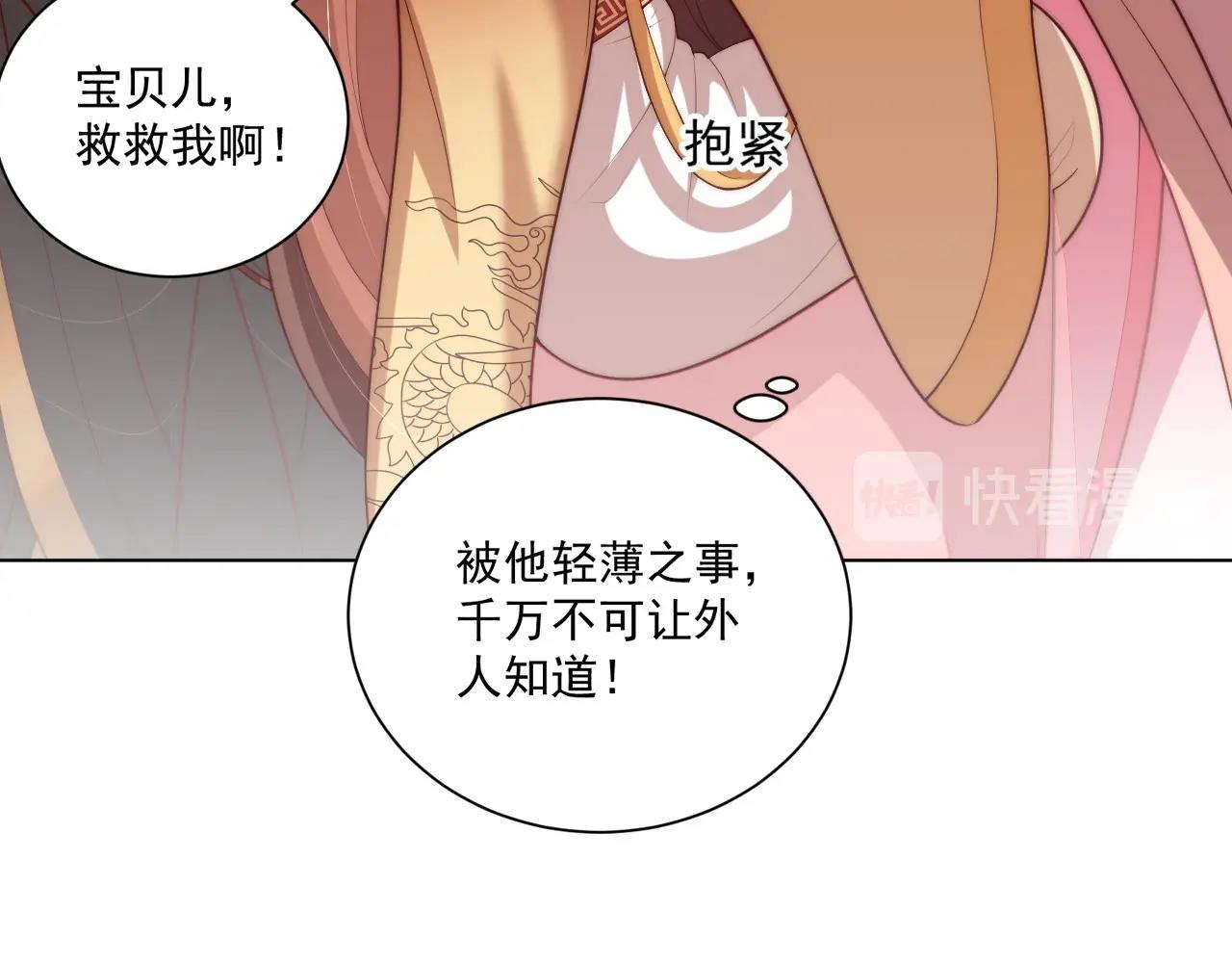 公主在上：国师请下轿韩漫全集-第93话 勾三搭四无删减无遮挡章节图片 
