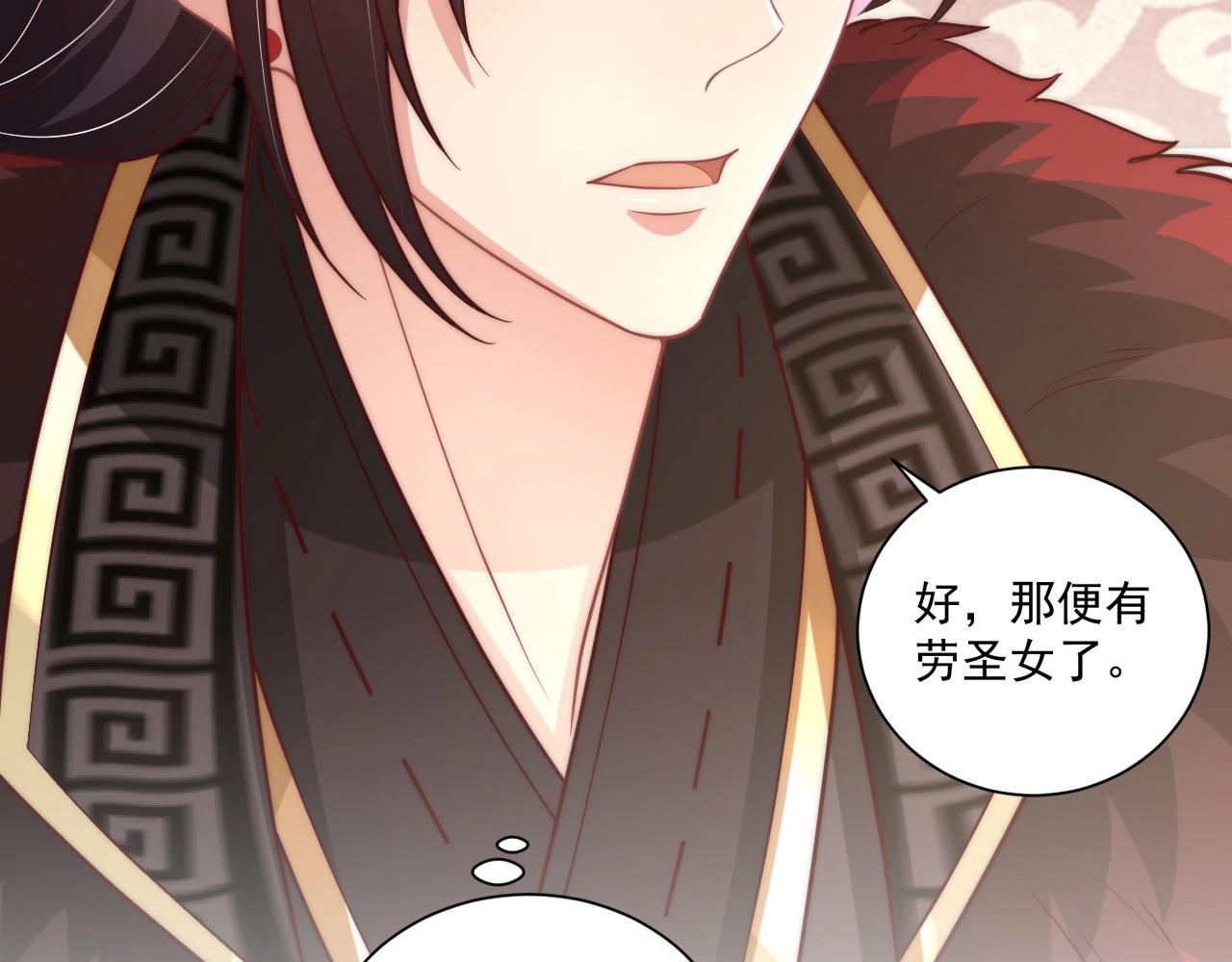 公主在上：国师请下轿韩漫全集-第93话 勾三搭四无删减无遮挡章节图片 