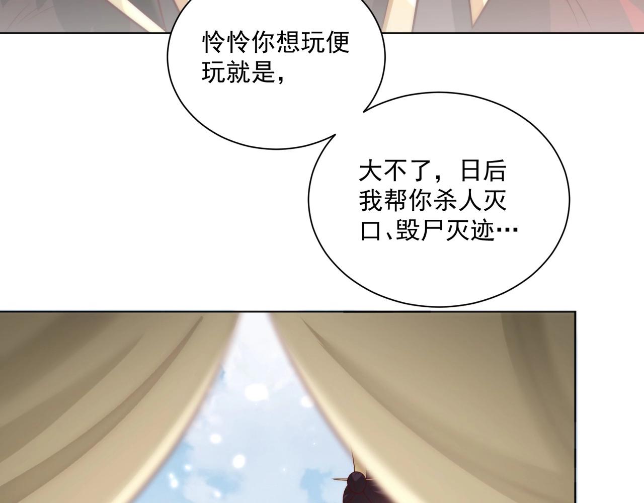 公主在上：国师请下轿韩漫全集-第93话 勾三搭四无删减无遮挡章节图片 