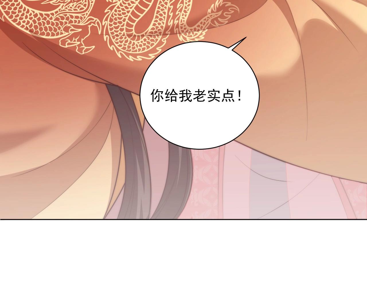 公主在上：国师请下轿韩漫全集-第93话 勾三搭四无删减无遮挡章节图片 