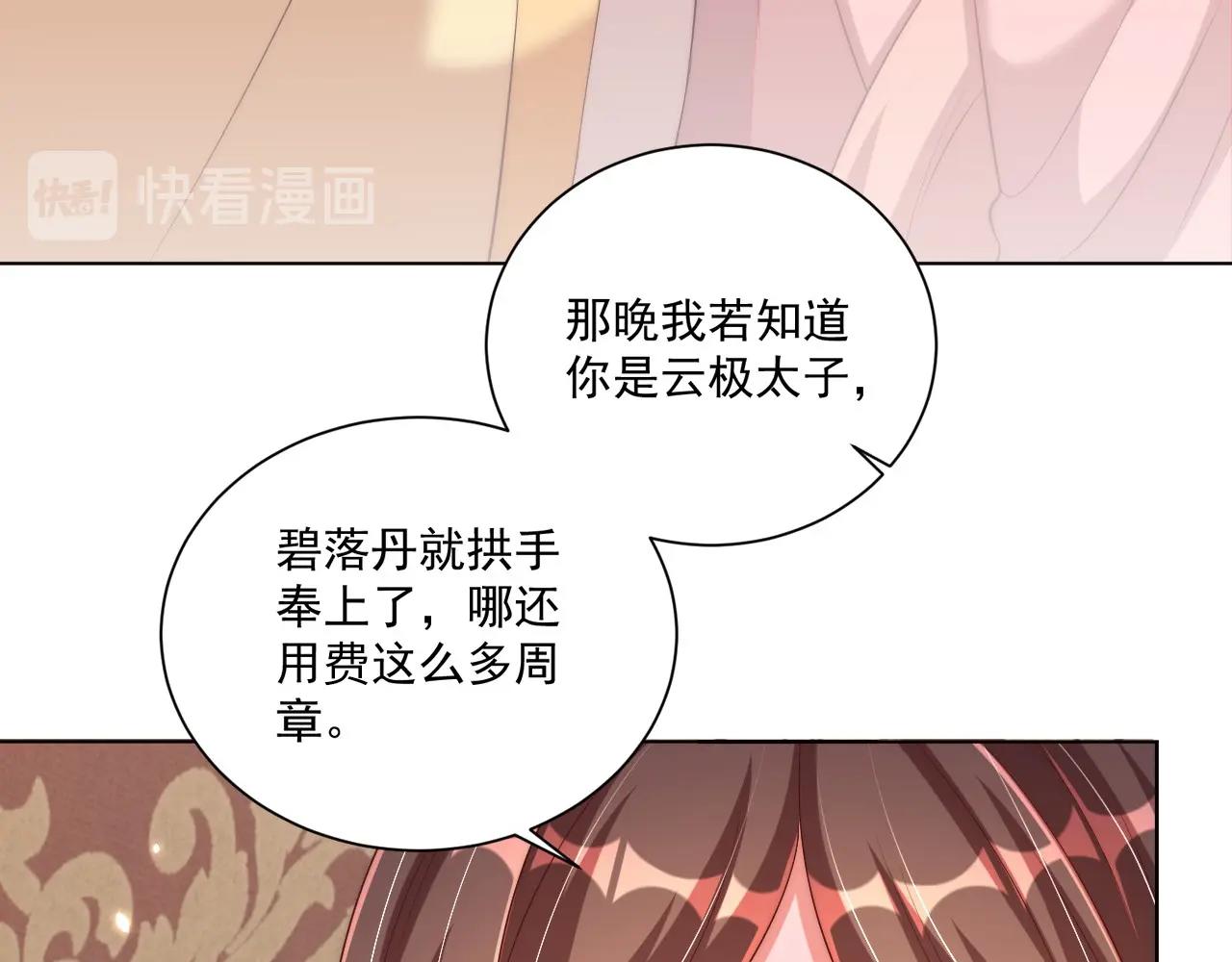 公主在上：国师请下轿韩漫全集-第93话 勾三搭四无删减无遮挡章节图片 