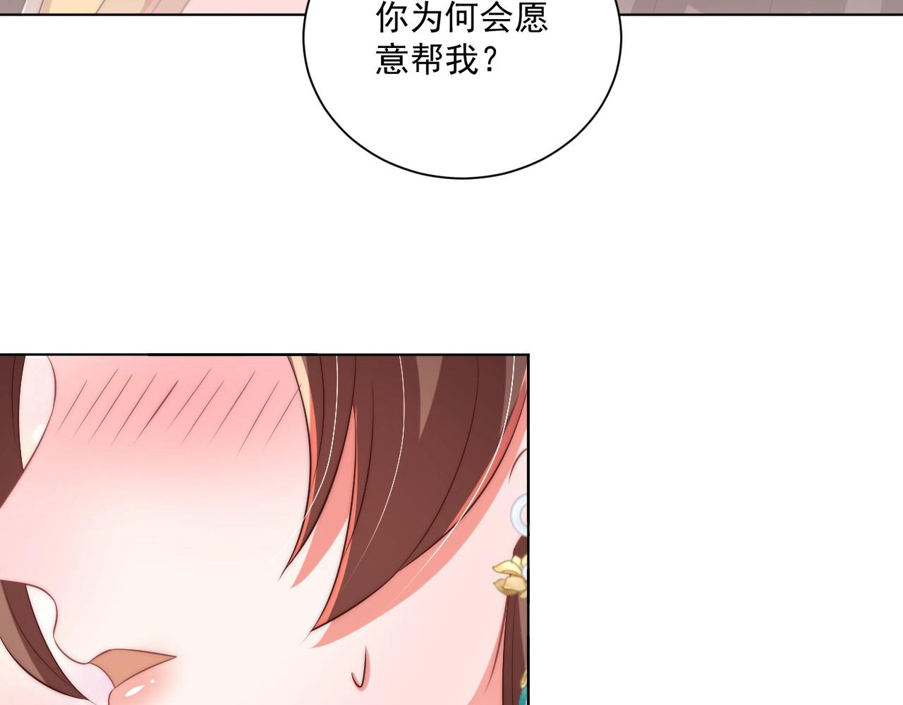 公主在上：国师请下轿韩漫全集-第93话 勾三搭四无删减无遮挡章节图片 