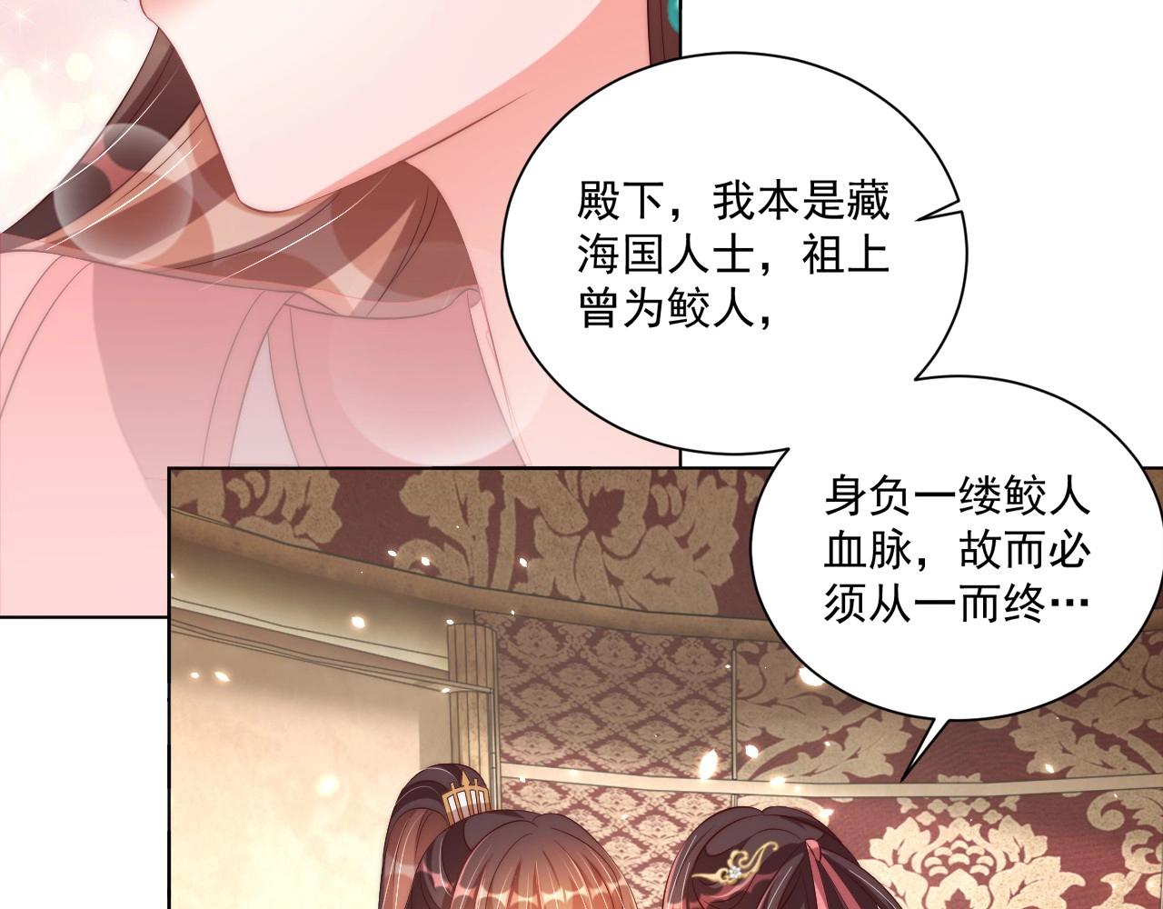 公主在上：国师请下轿韩漫全集-第93话 勾三搭四无删减无遮挡章节图片 