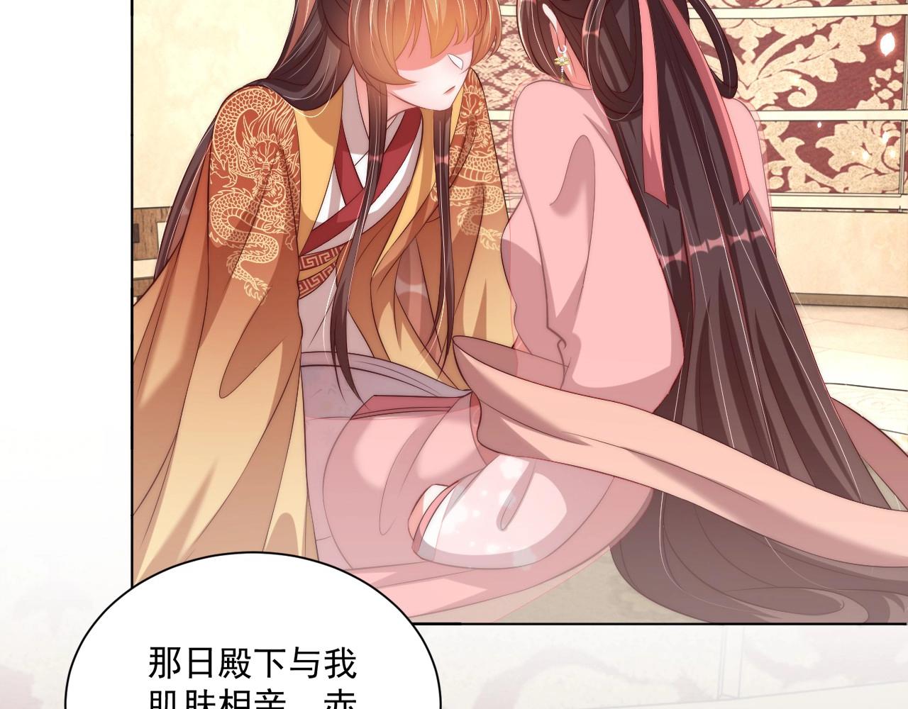 公主在上：国师请下轿韩漫全集-第93话 勾三搭四无删减无遮挡章节图片 