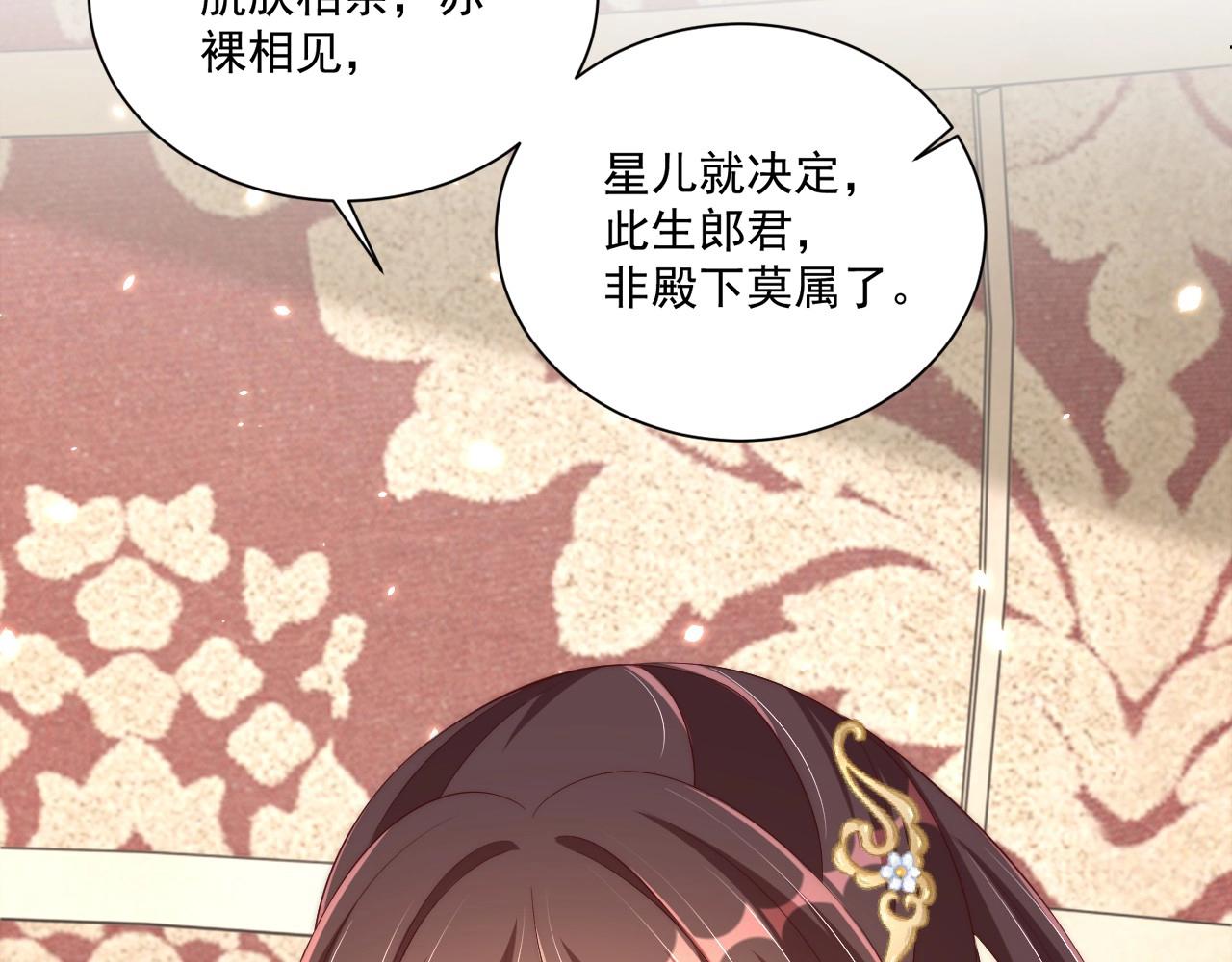 公主在上：国师请下轿韩漫全集-第93话 勾三搭四无删减无遮挡章节图片 