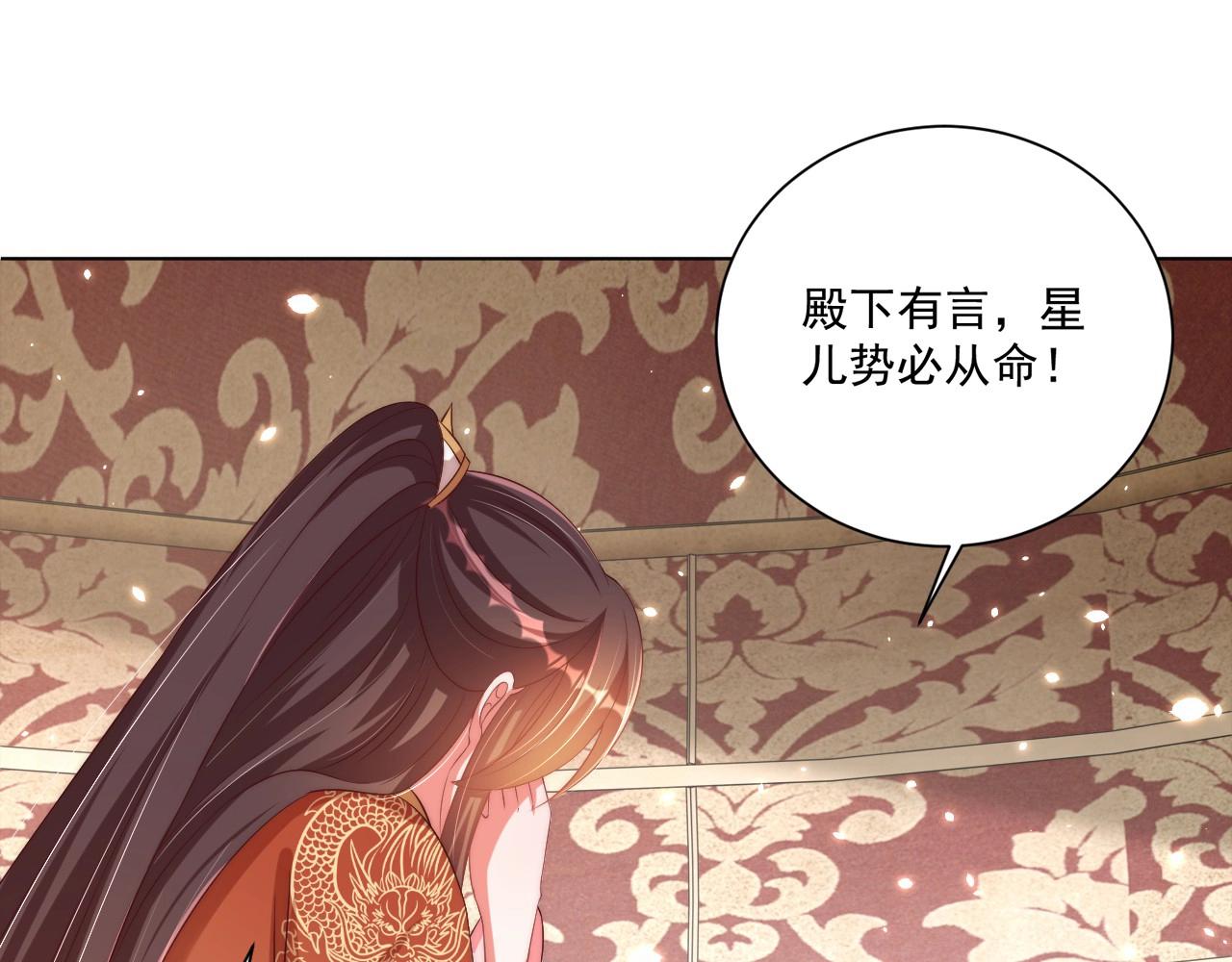 公主在上：国师请下轿韩漫全集-第93话 勾三搭四无删减无遮挡章节图片 