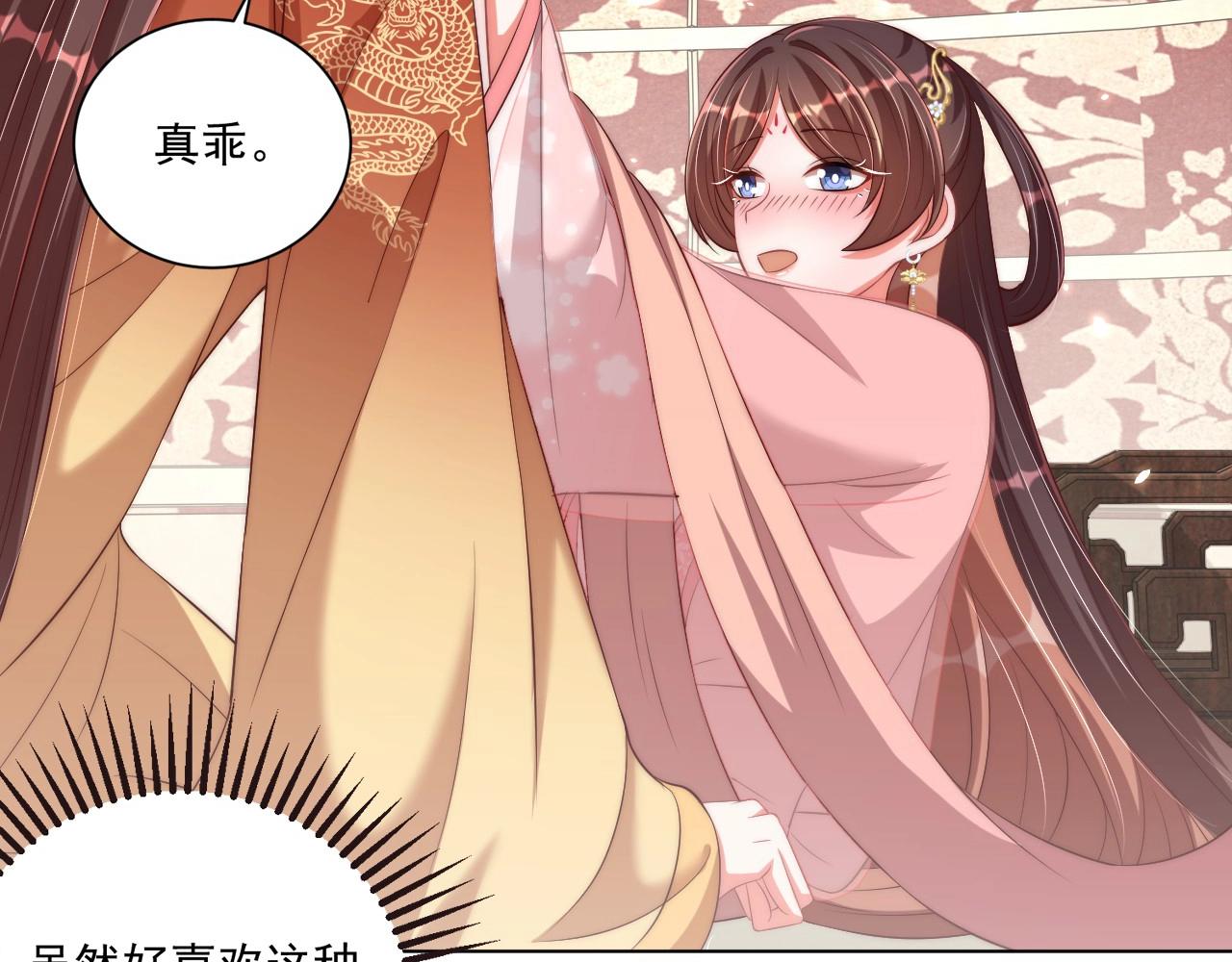 公主在上：国师请下轿韩漫全集-第93话 勾三搭四无删减无遮挡章节图片 