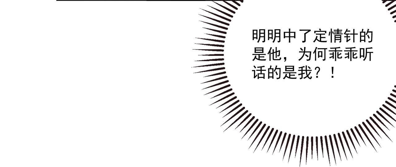公主在上：国师请下轿韩漫全集-第93话 勾三搭四无删减无遮挡章节图片 