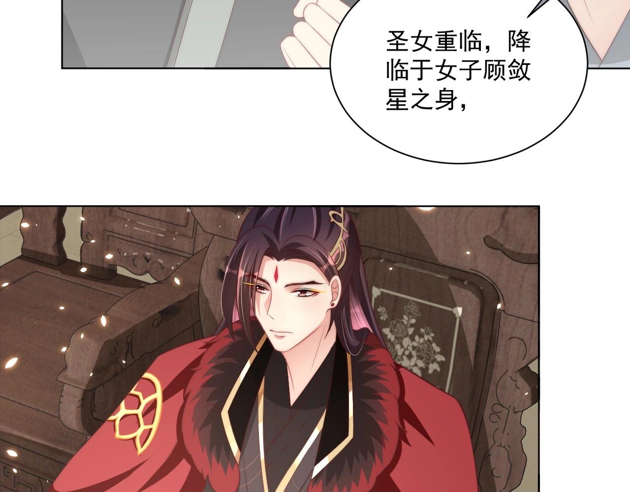 公主在上：国师请下轿韩漫全集-第93话 勾三搭四无删减无遮挡章节图片 