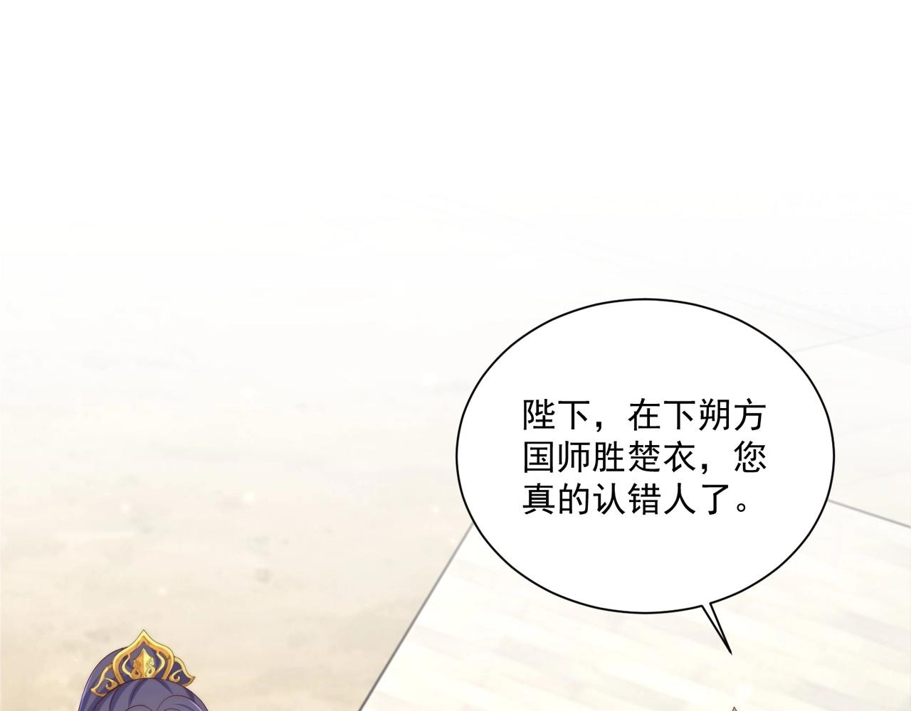 公主在上：国师请下轿韩漫全集-第93话 勾三搭四无删减无遮挡章节图片 