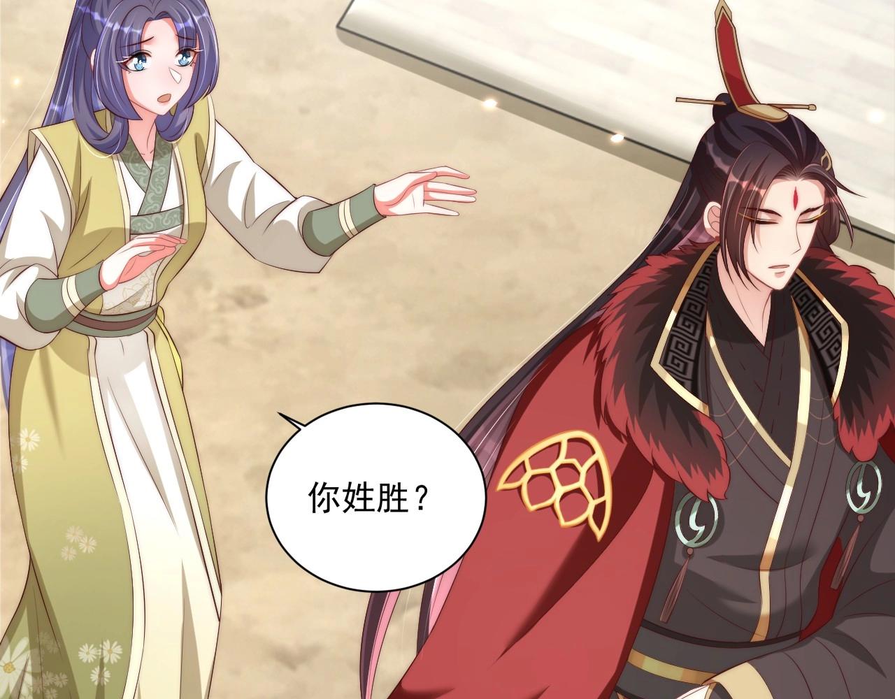 公主在上：国师请下轿韩漫全集-第93话 勾三搭四无删减无遮挡章节图片 