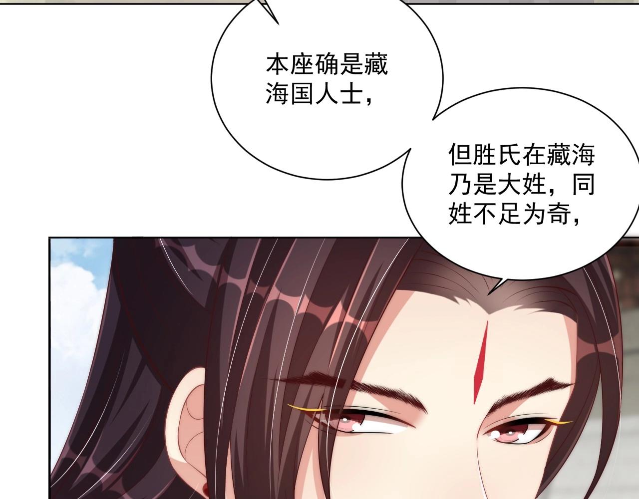 公主在上：国师请下轿韩漫全集-第93话 勾三搭四无删减无遮挡章节图片 