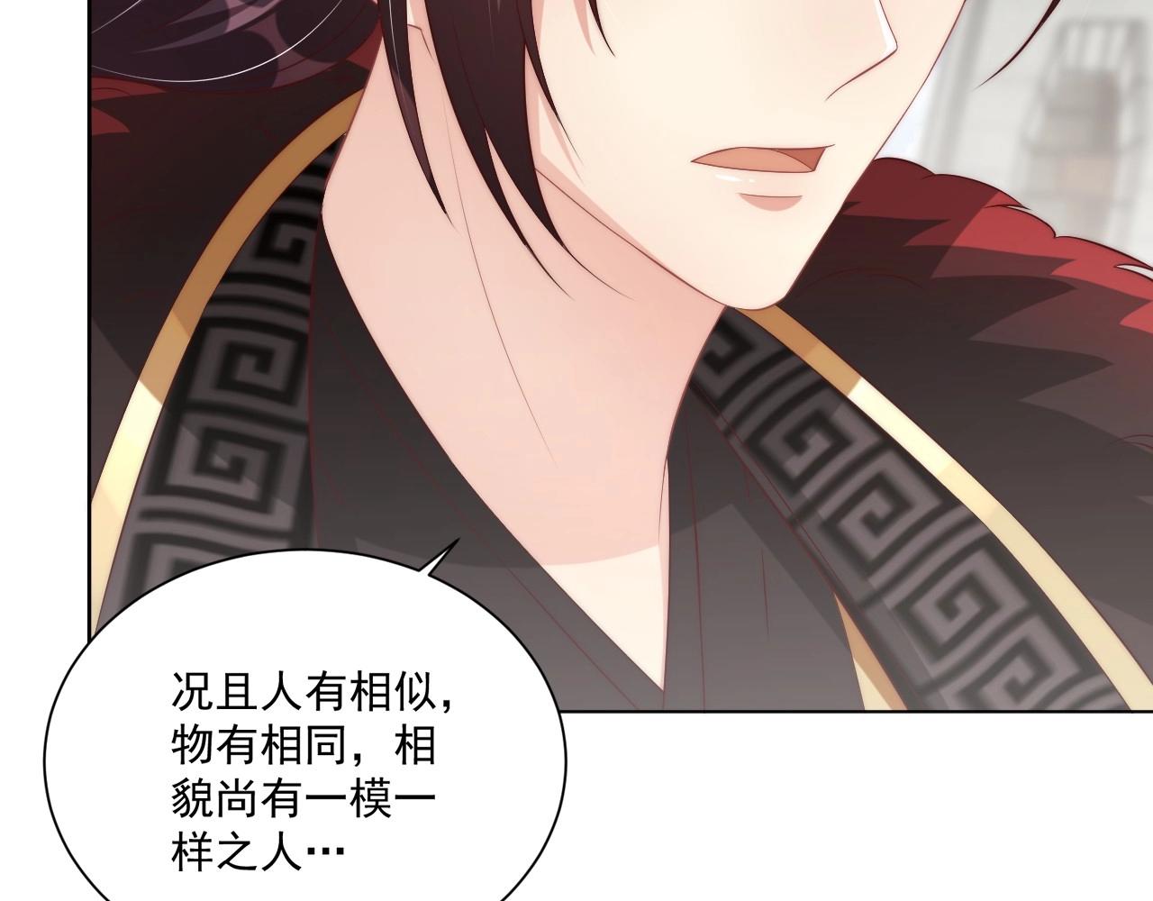 公主在上：国师请下轿韩漫全集-第93话 勾三搭四无删减无遮挡章节图片 
