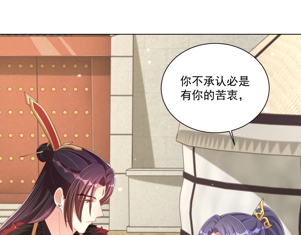 公主在上：国师请下轿韩漫全集-第93话 勾三搭四无删减无遮挡章节图片 