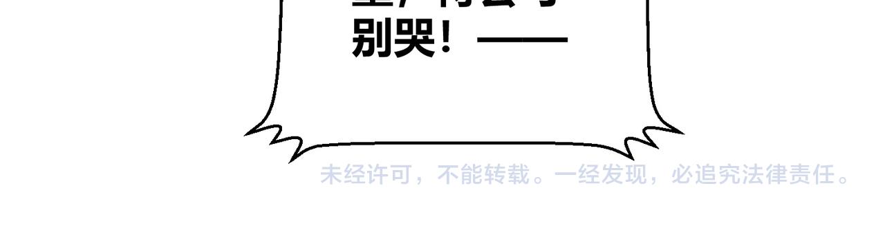 公主在上：国师请下轿韩漫全集-第94话 老子要抱抱！无删减无遮挡章节图片 