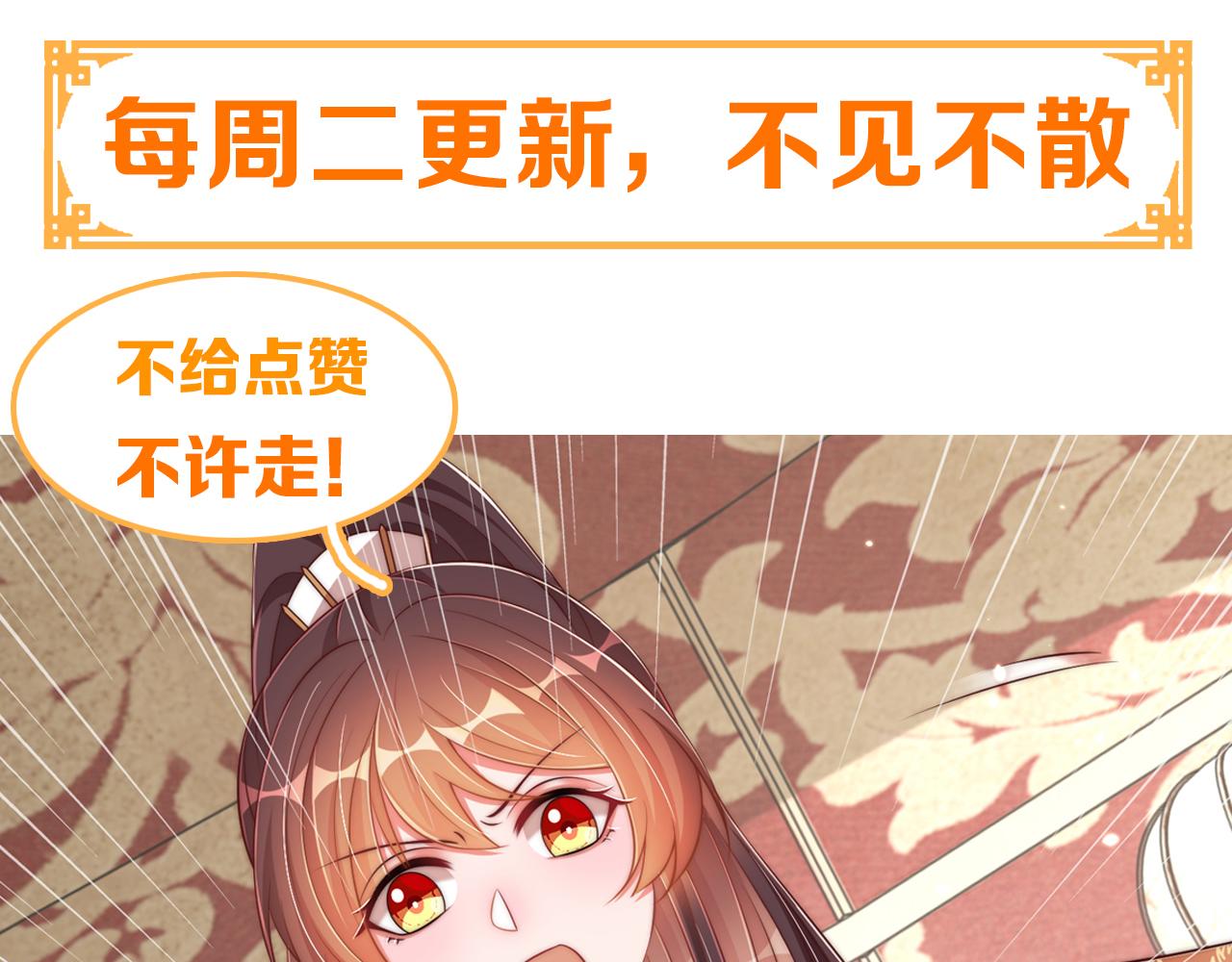 公主在上：国师请下轿韩漫全集-第94话 老子要抱抱！无删减无遮挡章节图片 