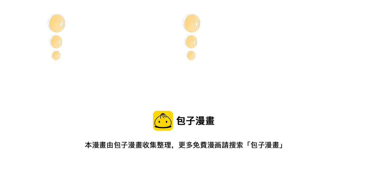 公主在上：国师请下轿韩漫全集-第94话 老子要抱抱！无删减无遮挡章节图片 