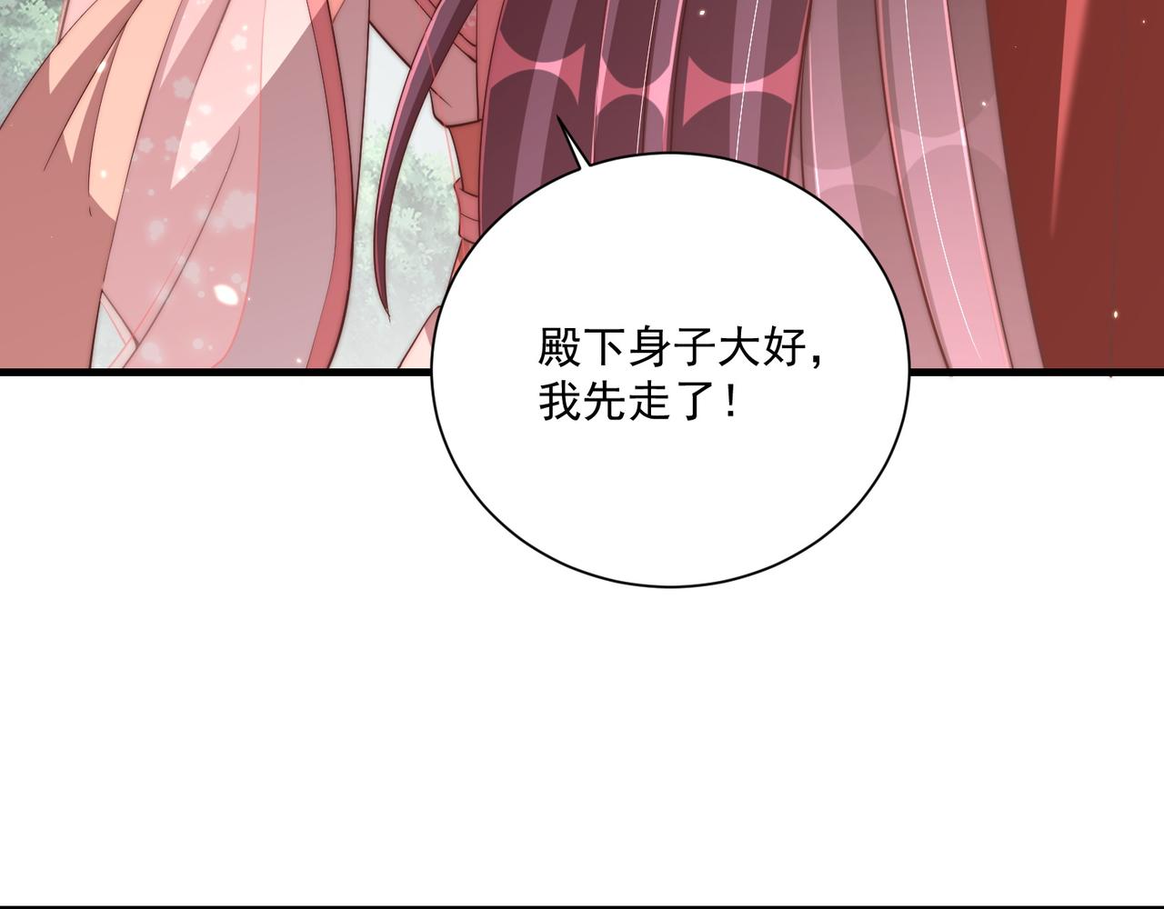 公主在上：国师请下轿韩漫全集-第94话 老子要抱抱！无删减无遮挡章节图片 