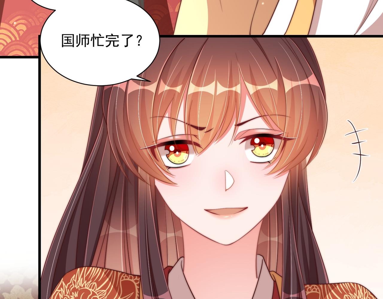 公主在上：国师请下轿韩漫全集-第94话 老子要抱抱！无删减无遮挡章节图片 
