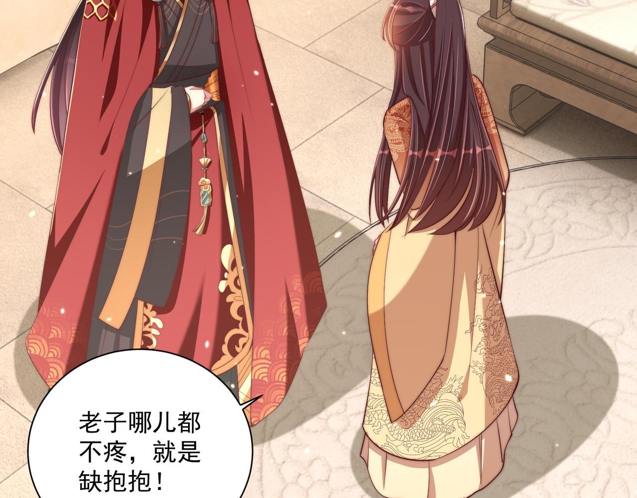公主在上：国师请下轿韩漫全集-第94话 老子要抱抱！无删减无遮挡章节图片 