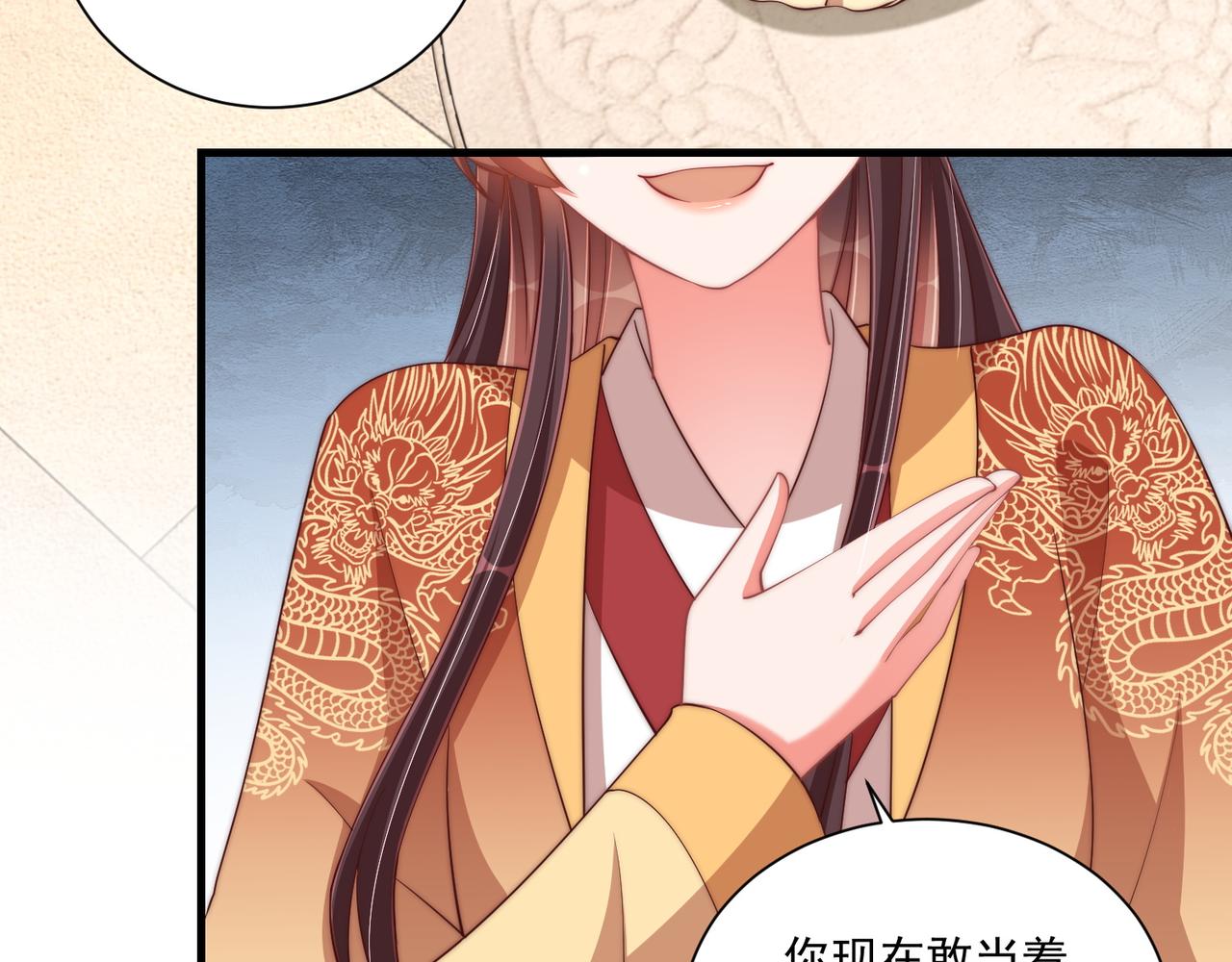 公主在上：国师请下轿韩漫全集-第94话 老子要抱抱！无删减无遮挡章节图片 