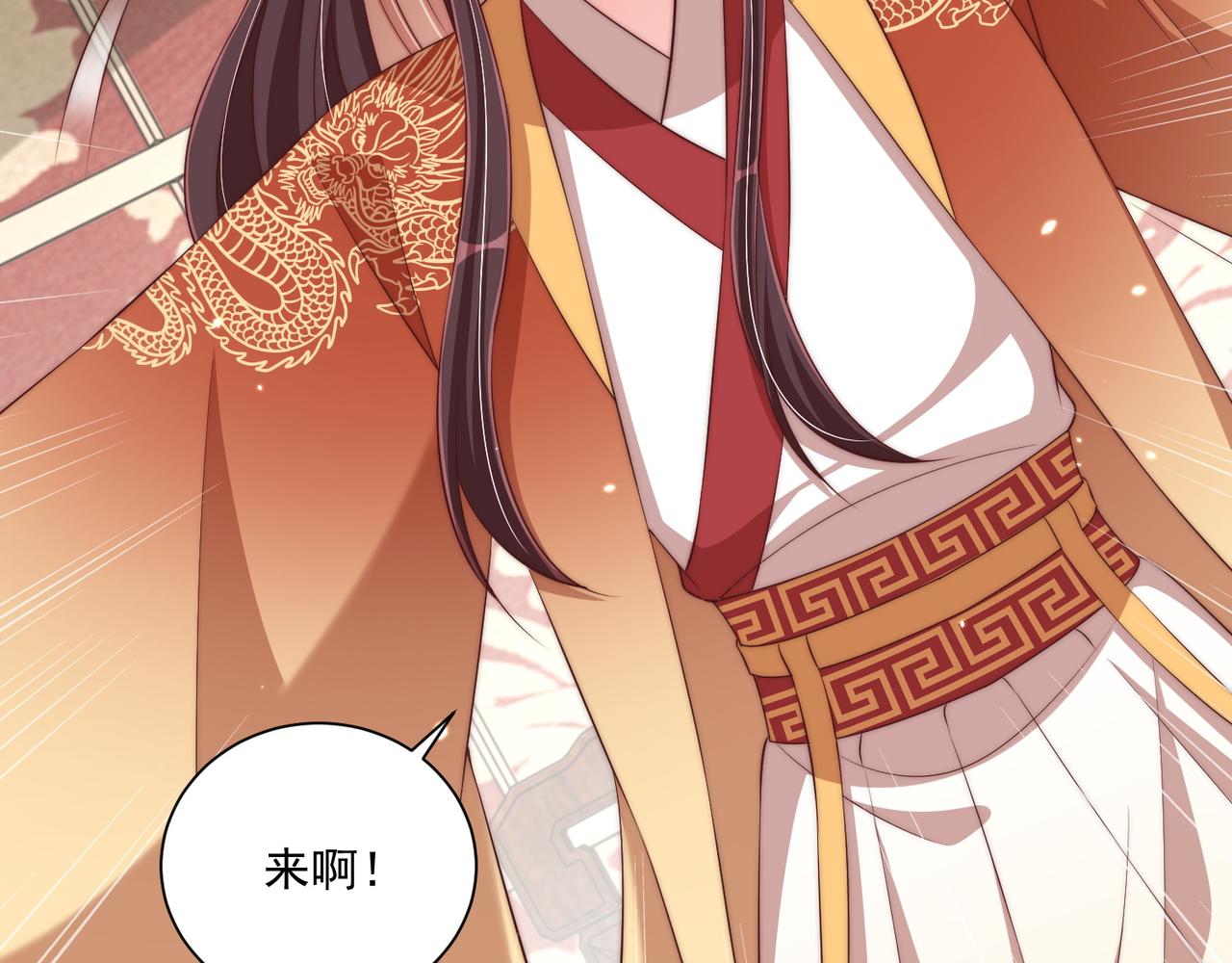 公主在上：国师请下轿韩漫全集-第94话 老子要抱抱！无删减无遮挡章节图片 