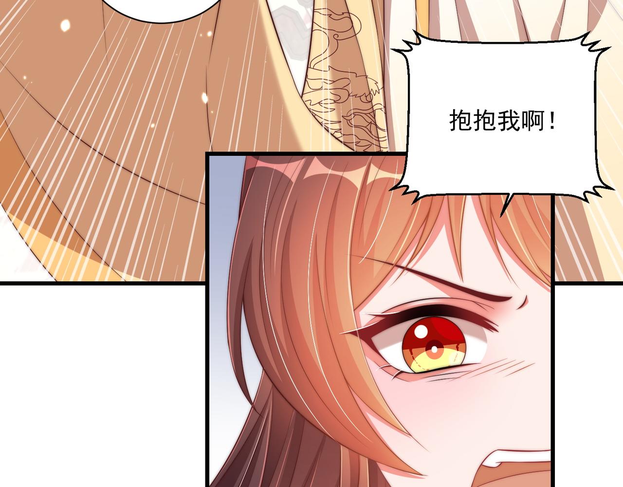 公主在上：国师请下轿韩漫全集-第94话 老子要抱抱！无删减无遮挡章节图片 