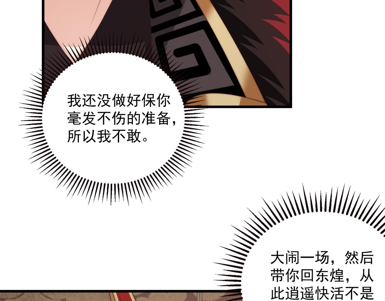 公主在上：国师请下轿韩漫全集-第94话 老子要抱抱！无删减无遮挡章节图片 