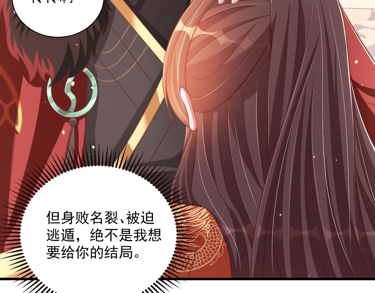 公主在上：国师请下轿韩漫全集-第94话 老子要抱抱！无删减无遮挡章节图片 