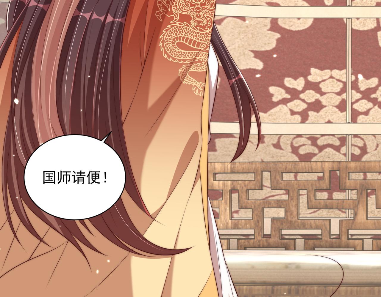 公主在上：国师请下轿韩漫全集-第94话 老子要抱抱！无删减无遮挡章节图片 