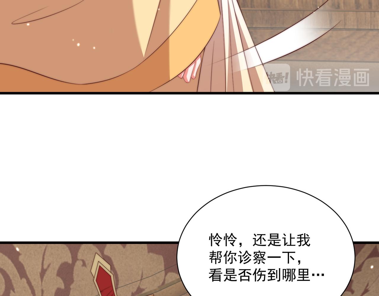 公主在上：国师请下轿韩漫全集-第94话 老子要抱抱！无删减无遮挡章节图片 