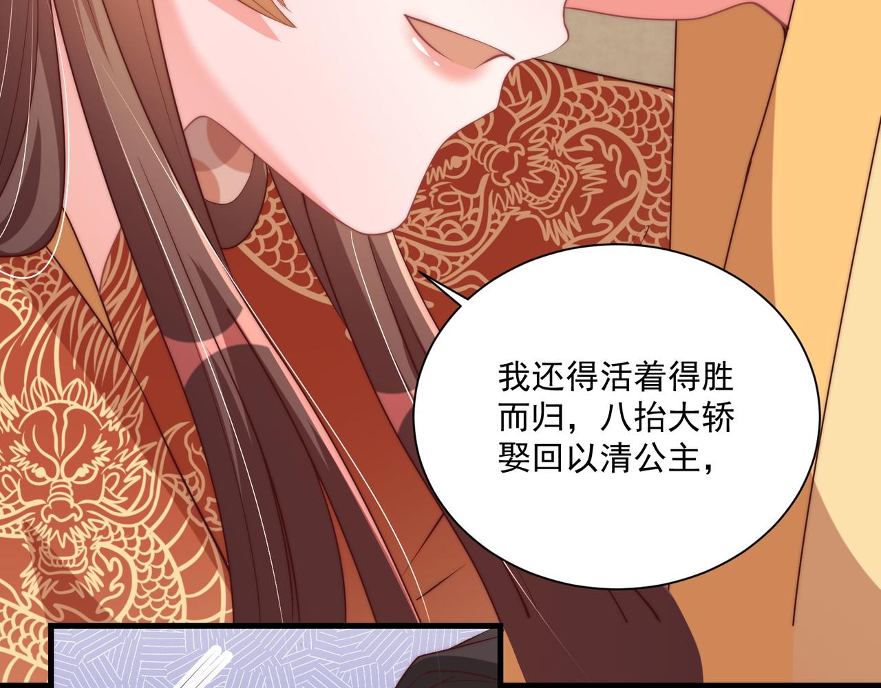 公主在上：国师请下轿韩漫全集-第94话 老子要抱抱！无删减无遮挡章节图片 